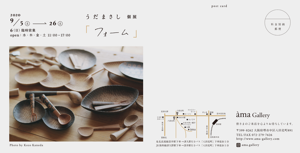 Category : DM

Client : Masahi Uda &amp; ama gallery

Design : Eri Oguro