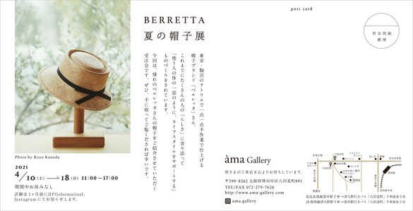 Category : DM
Client : BERRETTA &amp; amagallery
Design : Eri Oguro