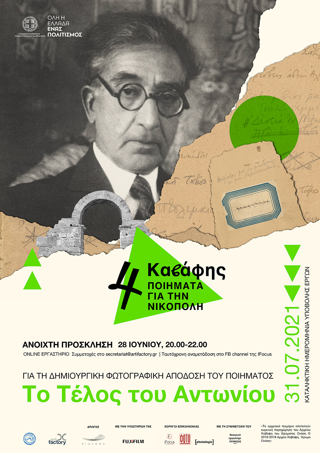 Καβάφης 4 ποιηματα για την Νικόπολη 