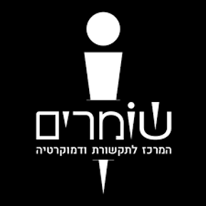 HaShomrim