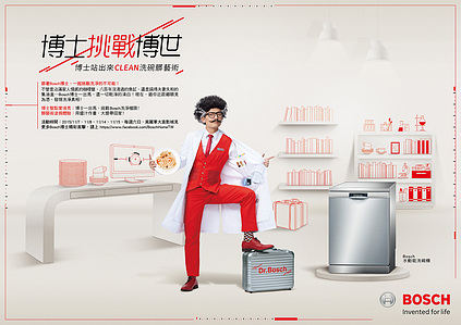 BOSCH洗碗機廣告 ,廣告攝影,廣告攝影師,台灣廣告攝影,商業攝影,商業攝影師