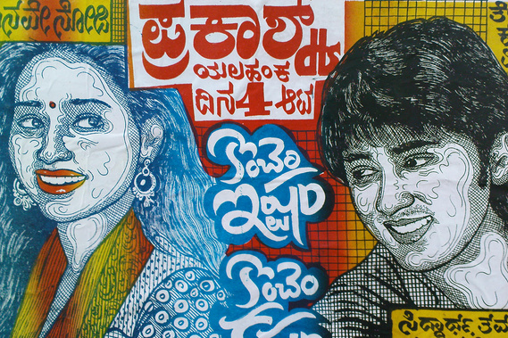 Matt Lee – Kannada Film Posters – Bengaluru