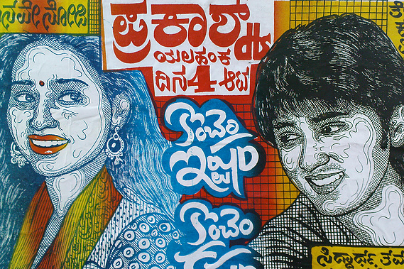 Matt Lee – Kannada Film Posters – Bengaluru
