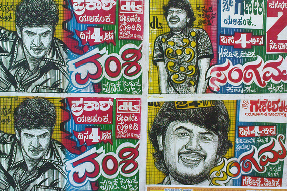 Matt Lee – Kannada Film Posters – Bengaluru