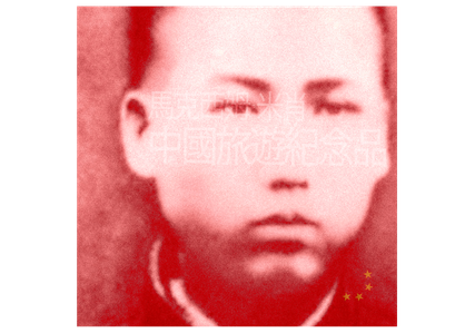 Maxime Michaud - d sign + rt wor k - artwork - souvenirs de chine