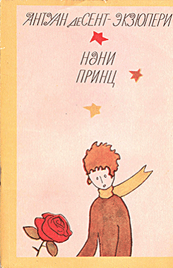 Näni Prins Нәни Принц 