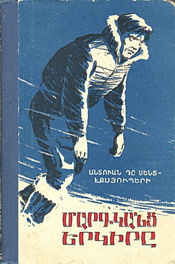 Pokrik Ishkhane Փոքրիկ Իշխանը  1961