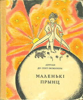  Maljenki Prync Маленькi прынц