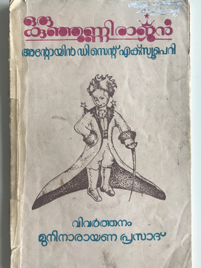 Oru kunnunnirajan Narayana Gurukula Muni Narayana Prasad 
