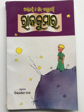 Rajkumar ରାଜକୁମାର petit prince 2008 oriya 
