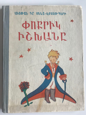 Pokrik Ishkhane Փոքրիկ Իշխանը  1966