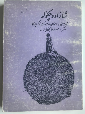 Sazade çikole شازاده چکۆله