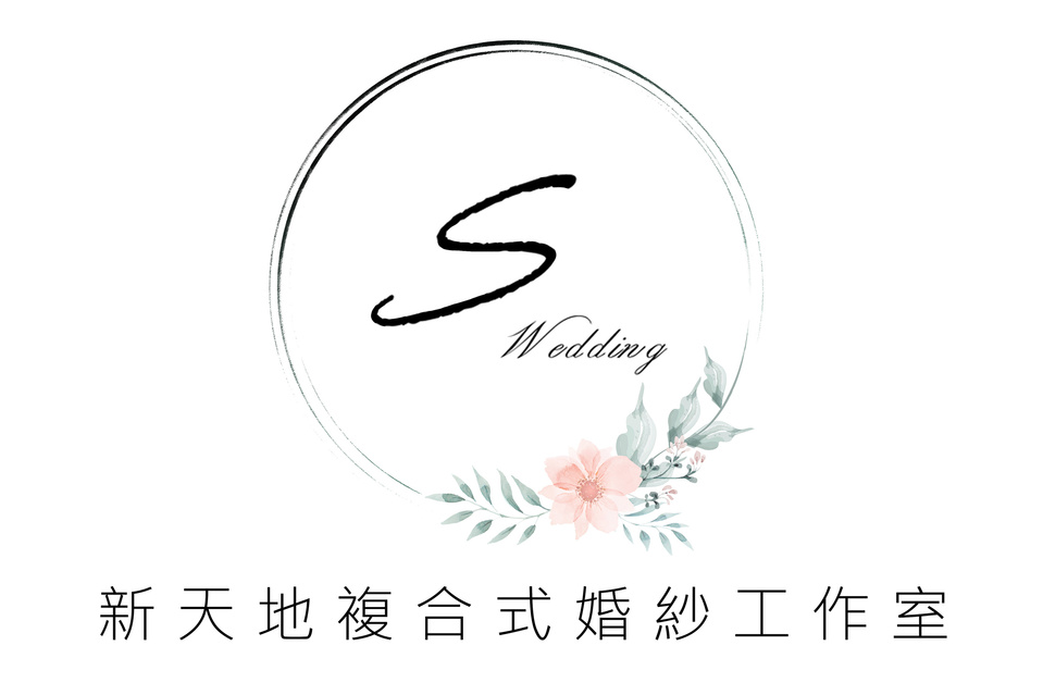 新天地複合式婚紗工作室/哈姆攝影    