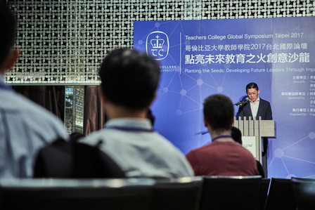 2017 Taipei Columbia university teachers college global symposium哥倫比亞大學教育論壇