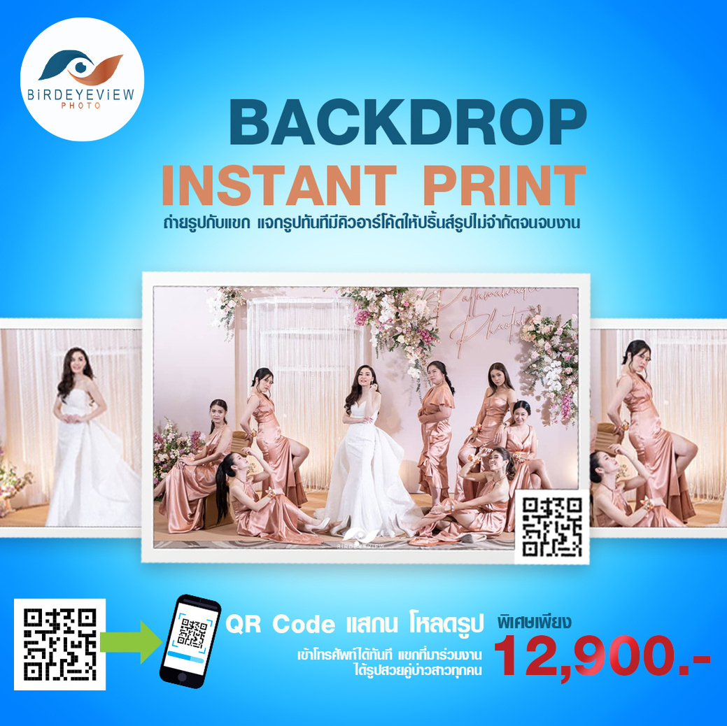ปริ้นส์รูปด่วนหน้าแบคดรอปงานแต่งงาน ถ่ายรูปโดยช่างภาพมืออาชีพ QR Scan สแกนคิวอาร์โค้ดโหลดรูปลงโทรศัพท์ได้ทันที 