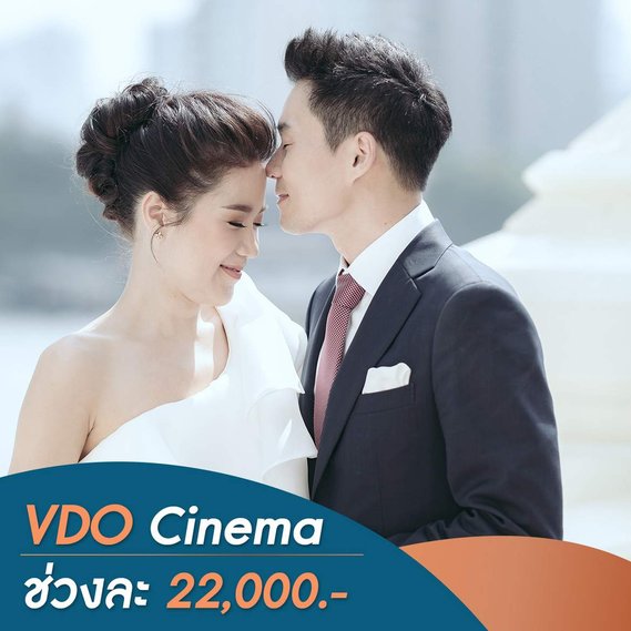 ช่างวิดีโองานแต่งงาน Wedding VDO Cinema งานหมั้นและงานแต่งงาน