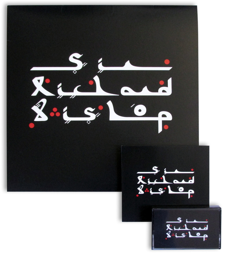 Sir Richard Bishop album cover for Tangier Sessions on LP vinyl, CD and cassette released by Drag City Records, with Arabic Kufic style calligraphy lettering.