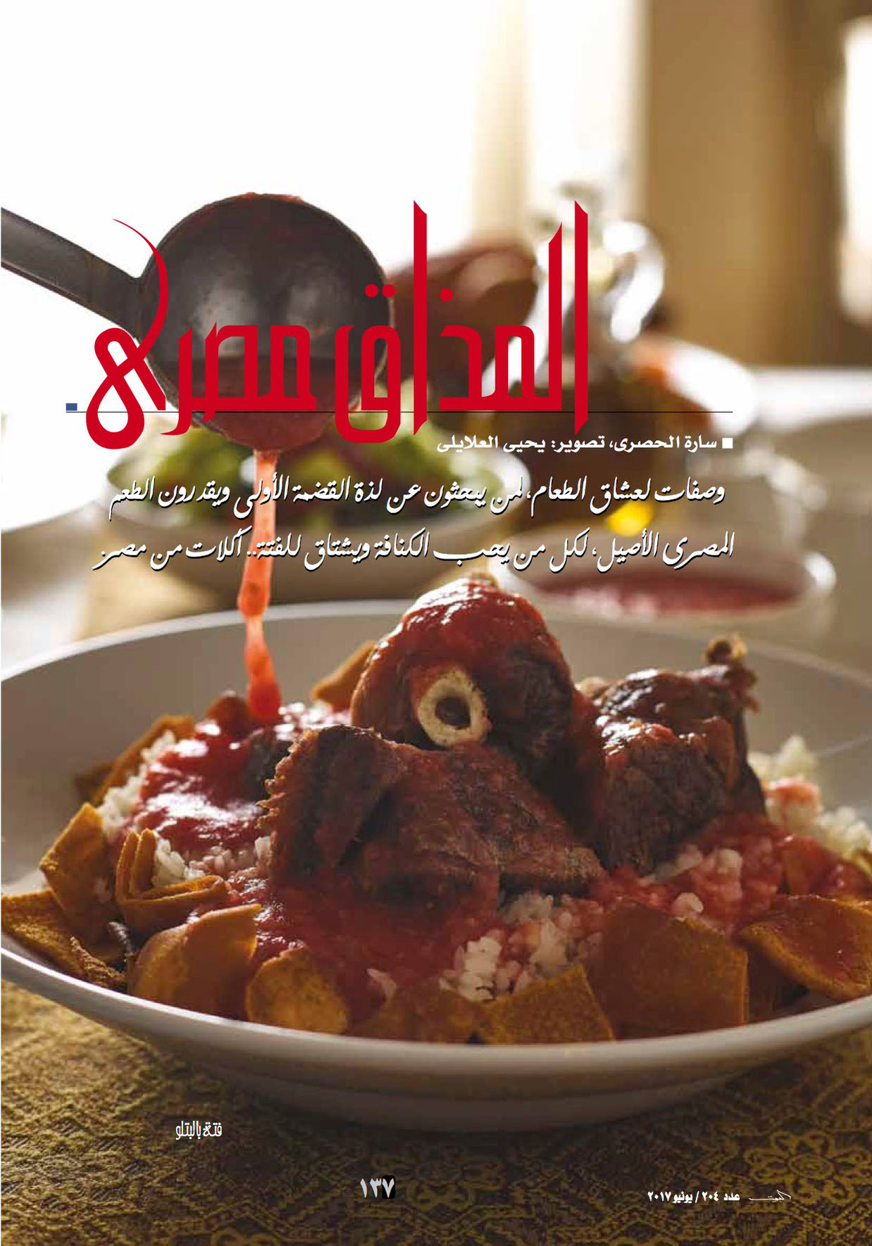 food editorial, food, editorial, print, magazine, photographer, egypt, middle east, dubai, traditional, Egyptian, cuisine, fata, fatta,