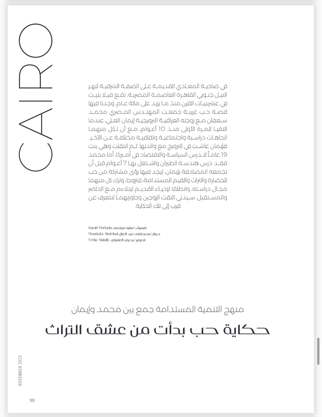 interiors photography, cairo interiors, interior photography, cairo, homes, cairo homes, egypt, interior photography, interiors, homes, interior design, interior photography, interior photographer, photographer, editorial photography,