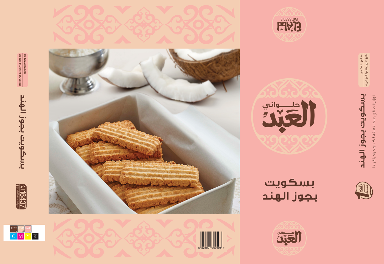 shakalama, egypt, pastry, tradional, ramadan, kahk, bake, packing, design, food, photography, eid, Packaging Photography, Food Packaging Photography