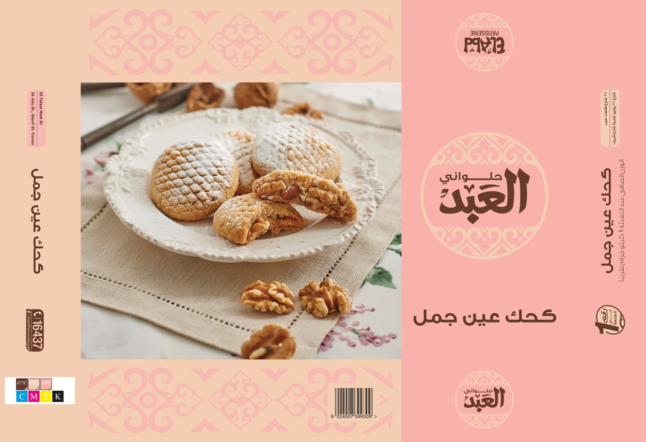 shakalama, egypt, pastry, tradional, ramadan, kahk, bake, packing, design, food, photography, eid, Packaging Photography, Food Packaging Photography