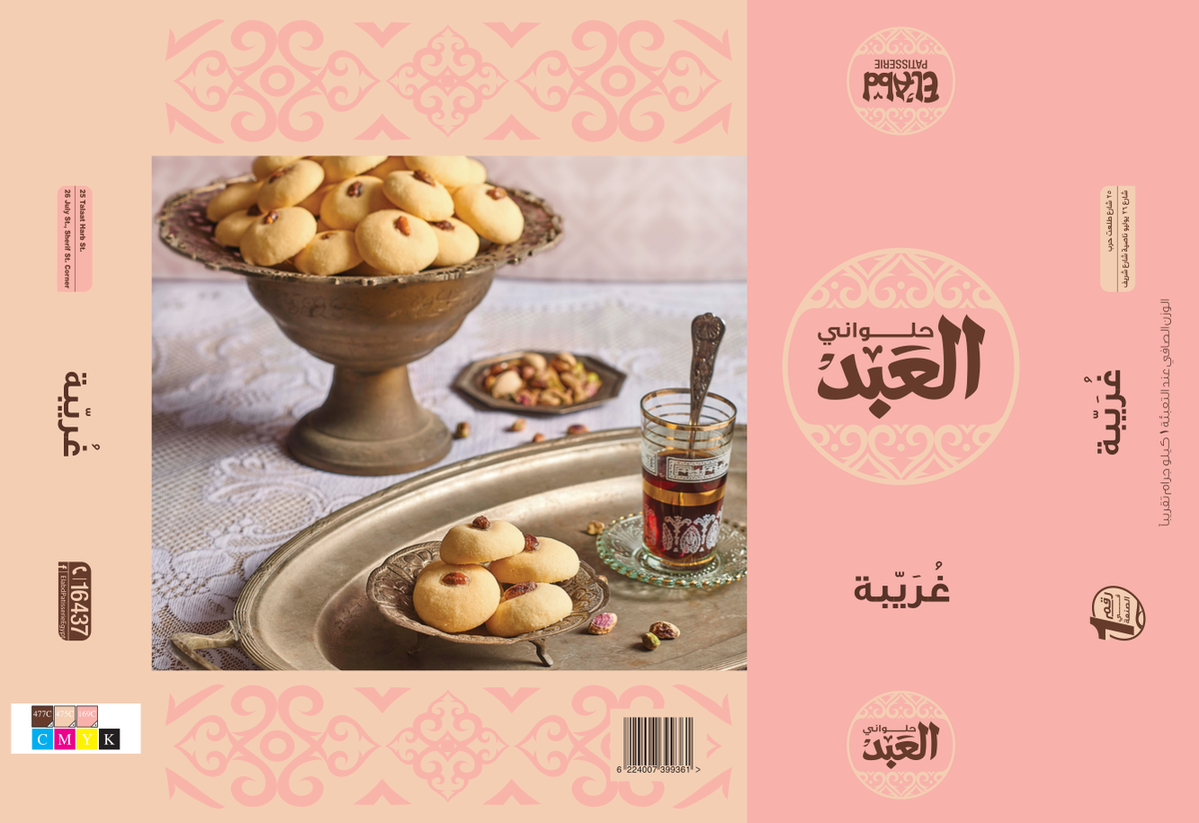 shakalama, egypt, pastry, tradional, ramadan, kahk, bake, packing, design, food, photography, eid, Packaging Photography, Food Packaging Photography