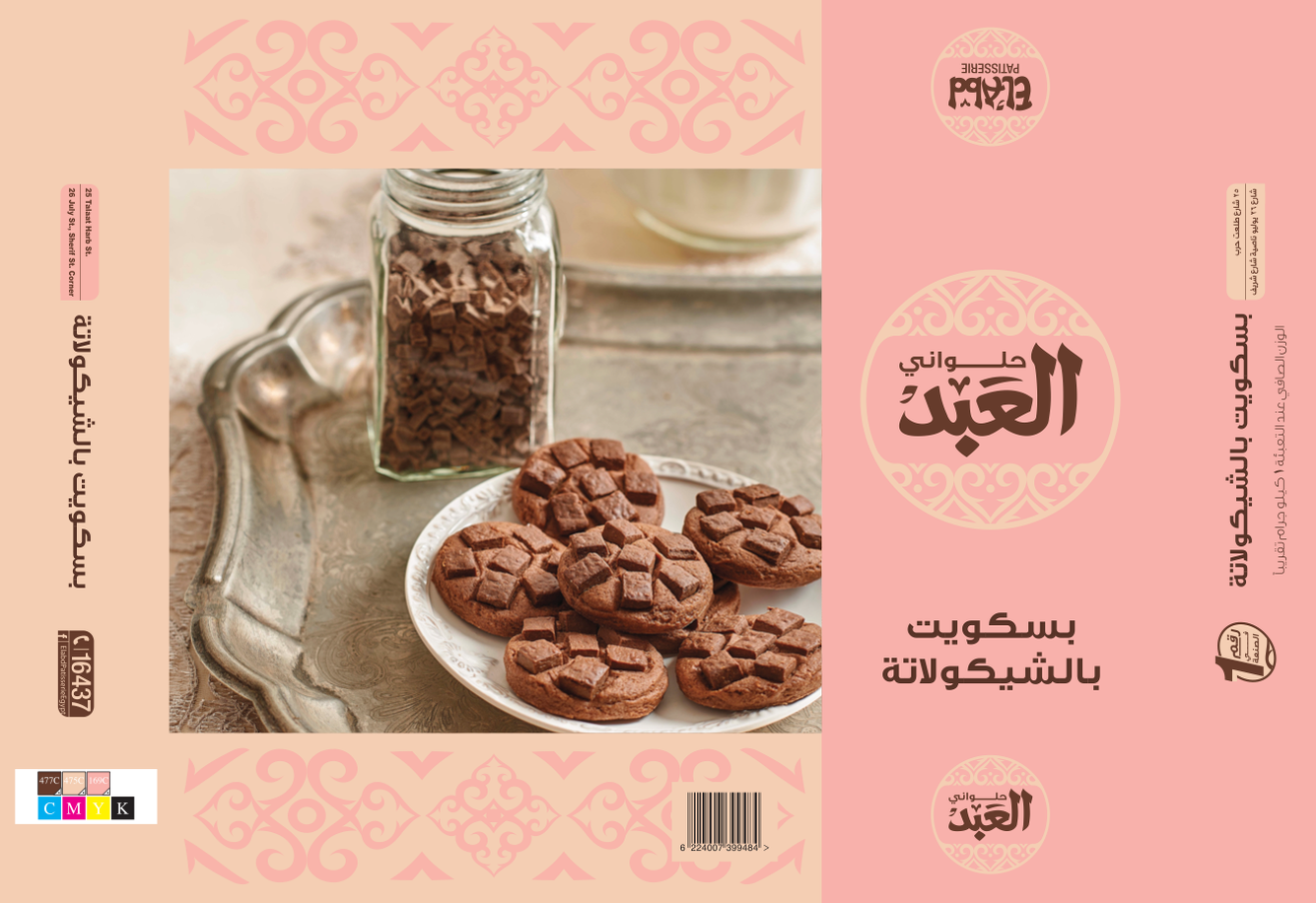shakalama, egypt, pastry, tradional, ramadan, kahk, bake, packing, design, food, photography, eid, Packaging Photography, Food Packaging Photography