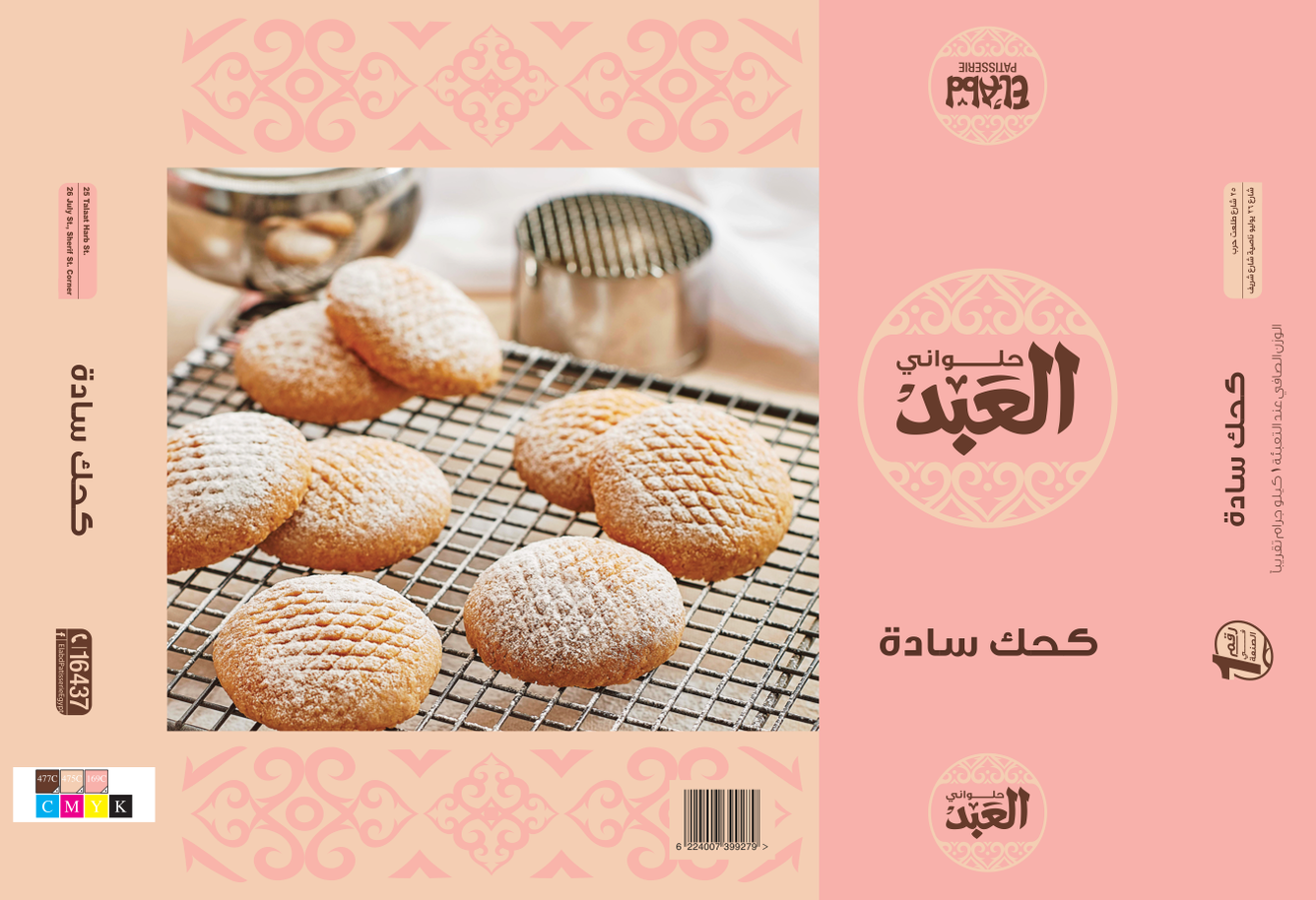 shakalama, egypt, pastry, tradional, ramadan, kahk, bake, packing, design, food, photography, eid, Packaging Photography, Food Packaging Photography