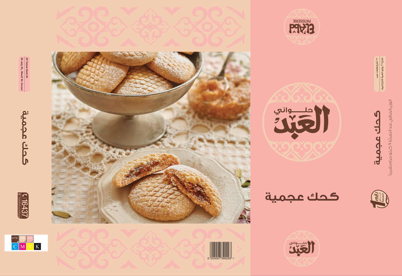shakalama, egypt, pastry, tradional, ramadan, kahk, bake, packing, design, food, photography, eid, Packaging Photography, Food Packaging Photography