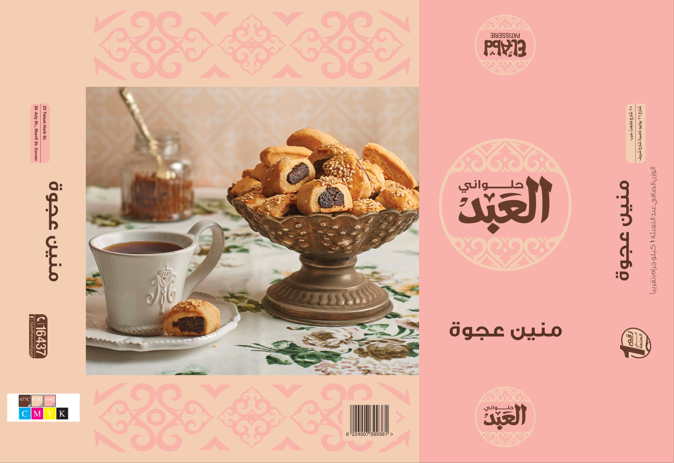 Packaging Photography, Food Packaging Photography, egypt, pastry, tradional, ramadan, kahk, bake, packing, design, food, photography, eid,