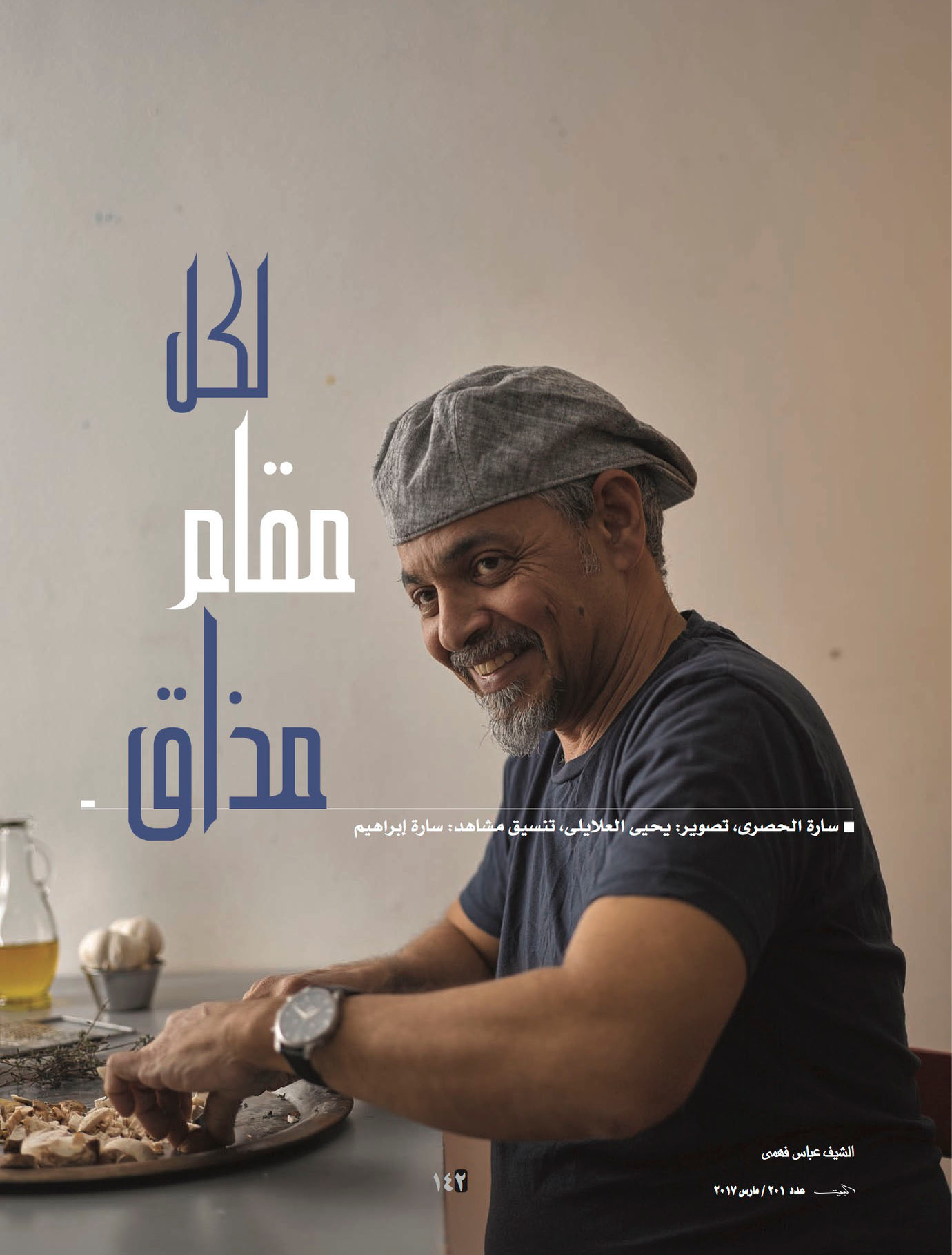 food editorial, food, editorial, print, magazine, photographer, egypt, middle east, dubai,