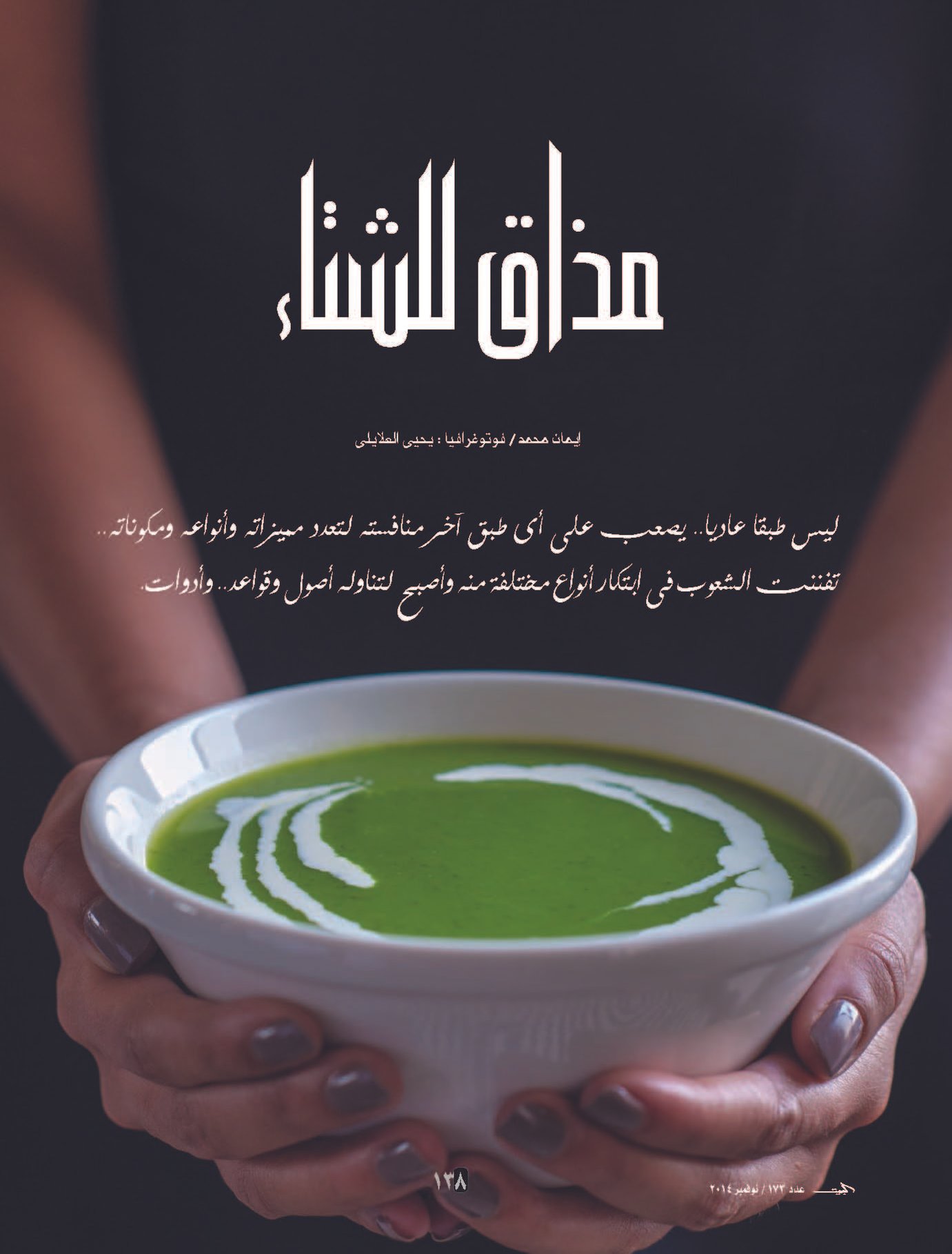 editorial, food, photography, food editorial, food, editorial, print, magazine, photographer, egypt, middle east, dubai,