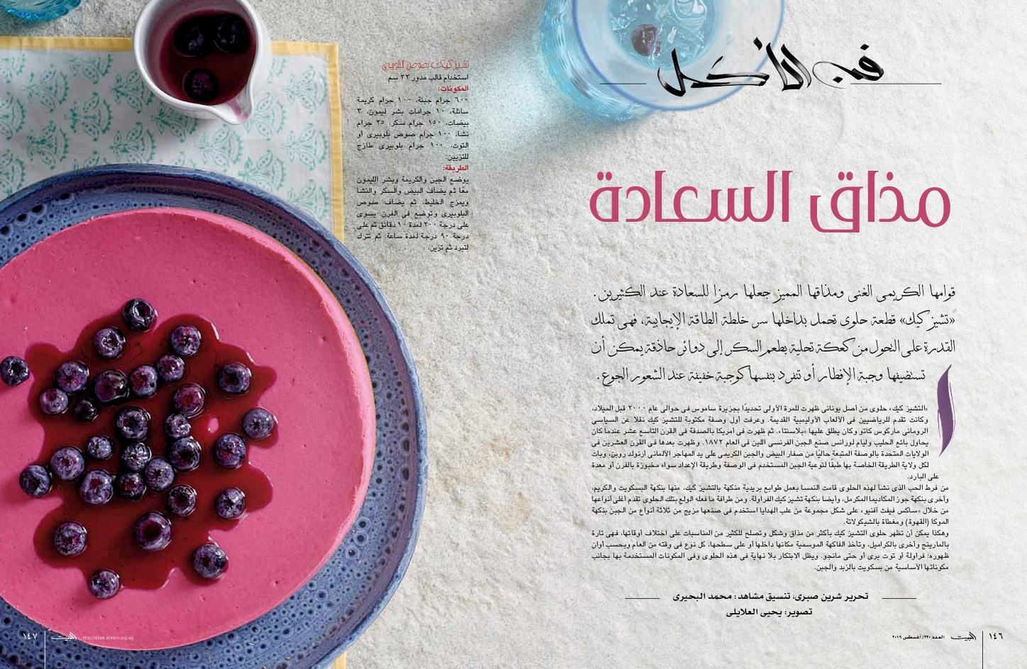 editorial, food photography, editorial food photography, print, recipes,
