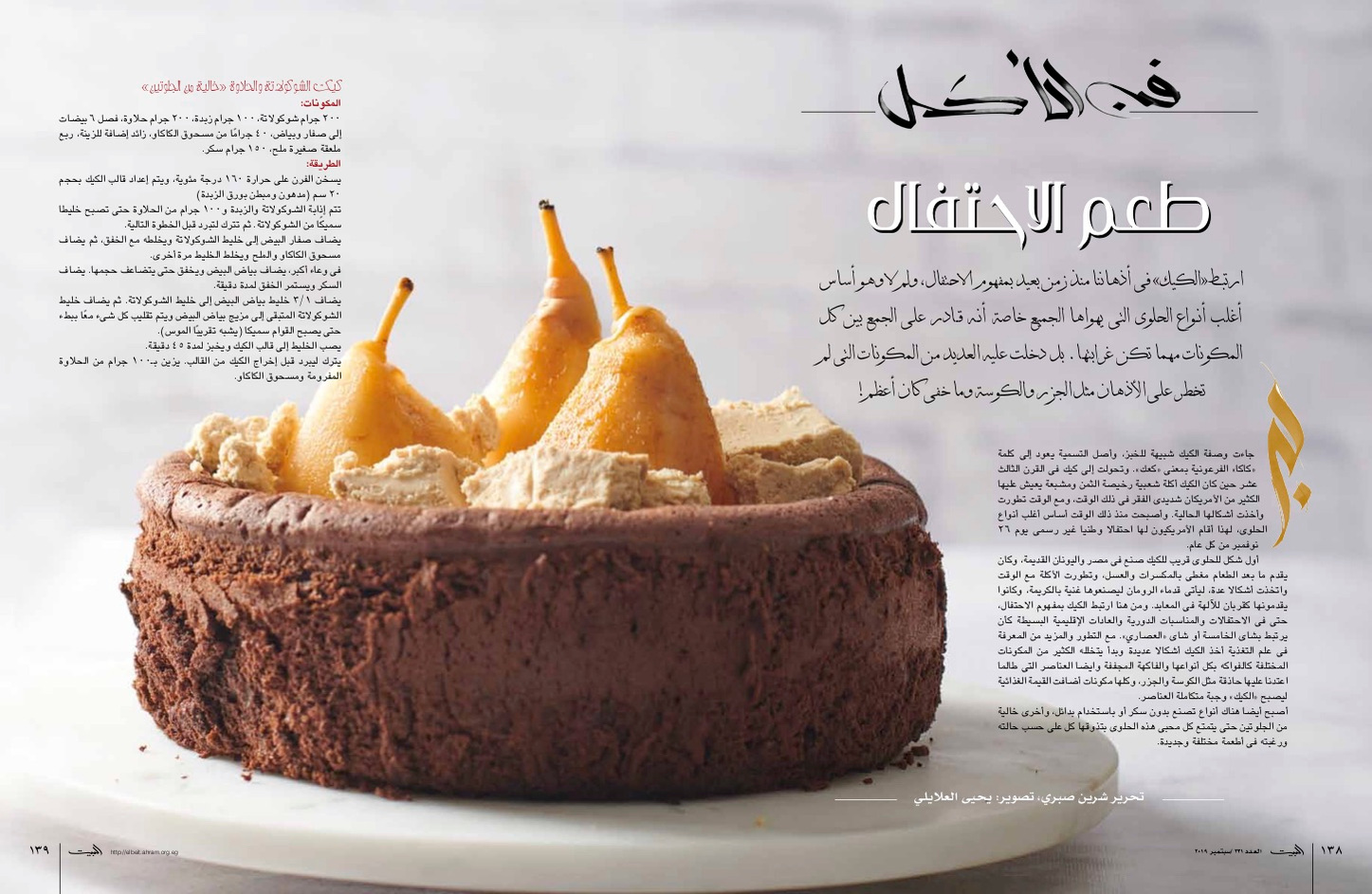 editorial, food photography, editorial food photography, print, recipes, cakes, vegan, recipes, culinary, culinary work,