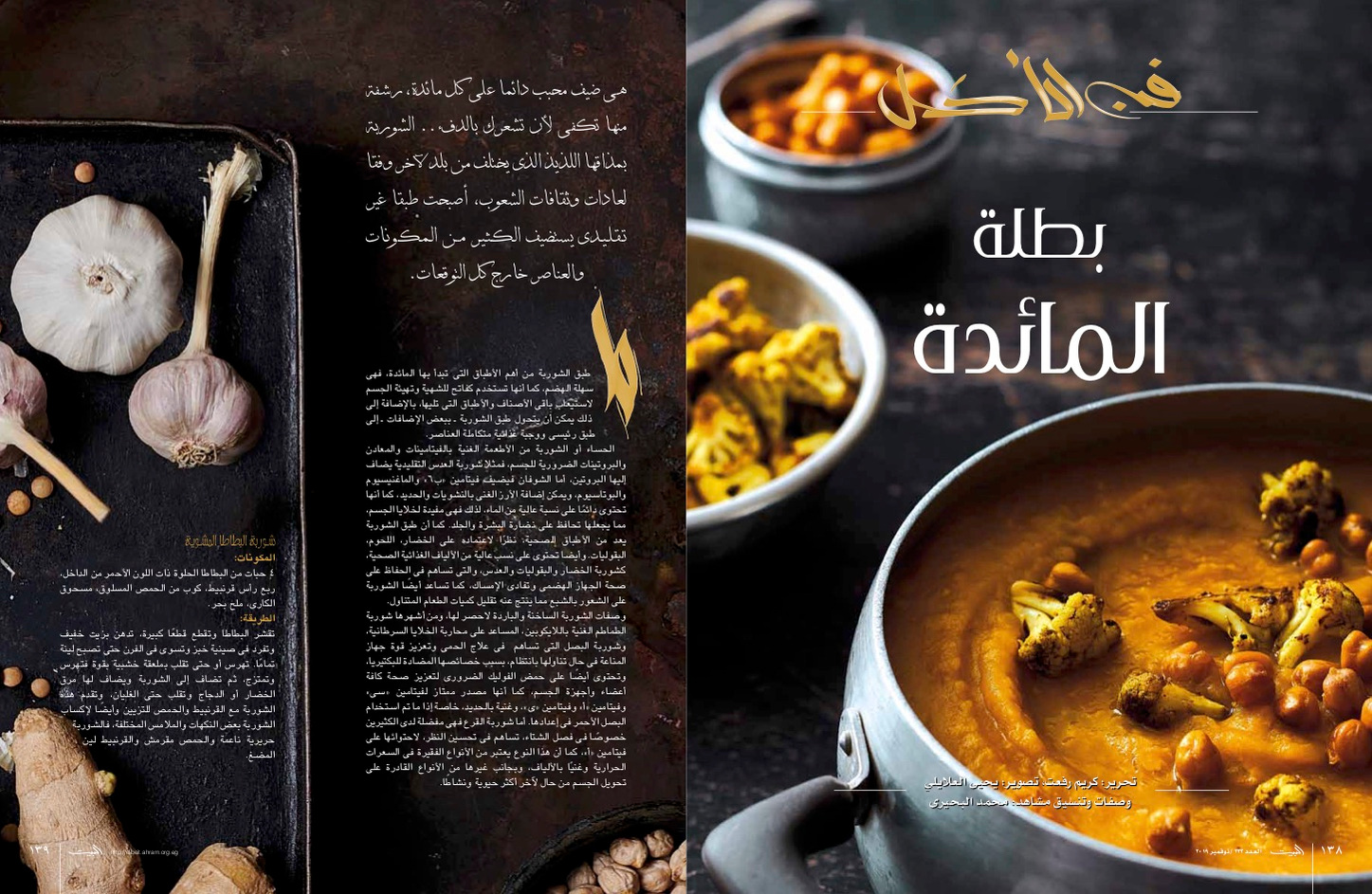 editorial, food photography, editorial food photography, print, recipes, soups, winter food, recipes, culinary, culinary work,