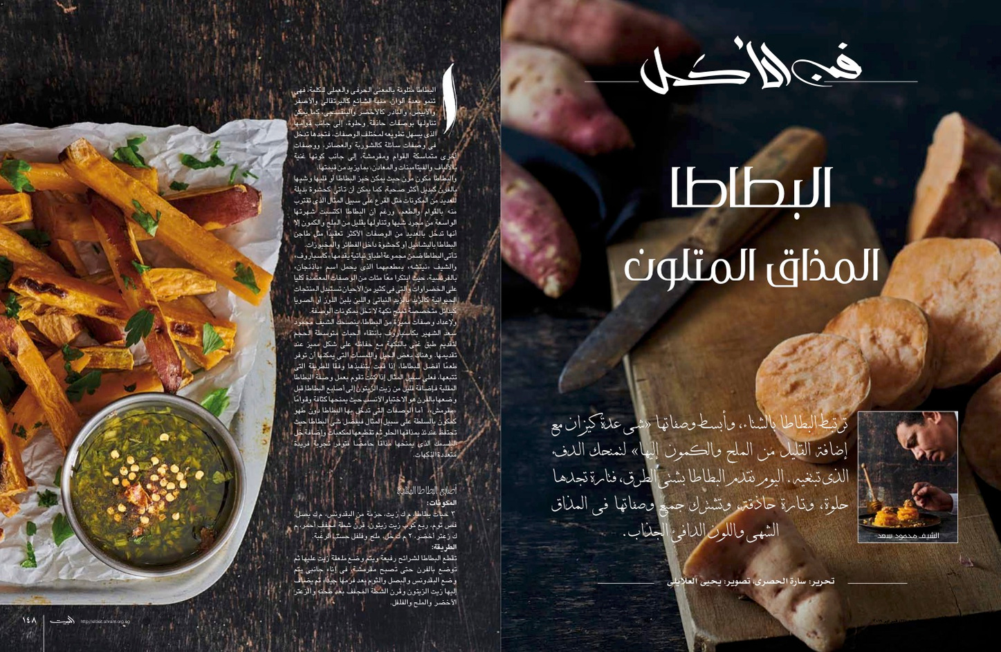 editorial, food photography, editorial food photography, print, recipes,