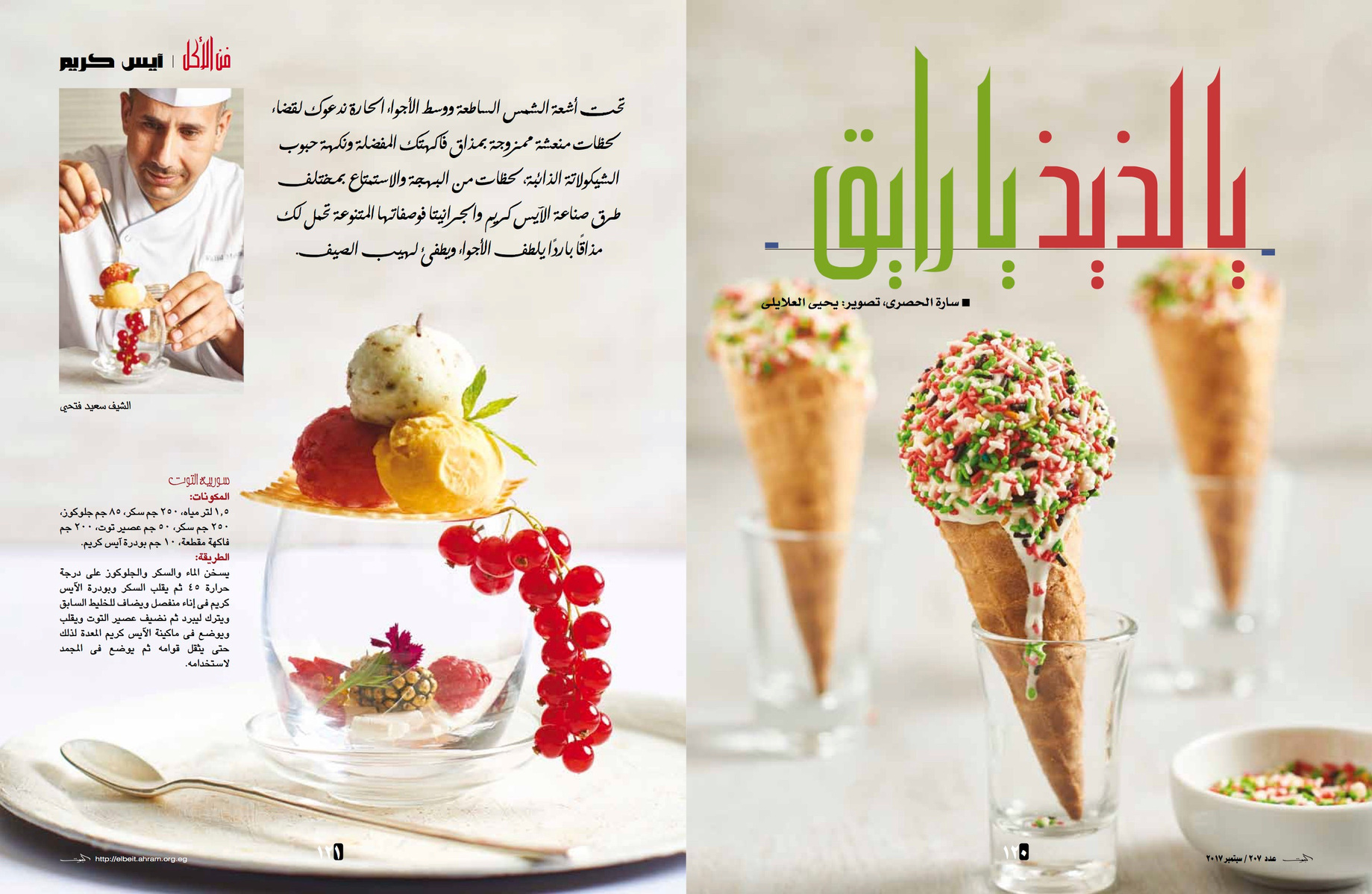 food editorial, food, editorial, print, magazine, photographer, egypt, middle east, dubai, ice cream, deserts, sweets,