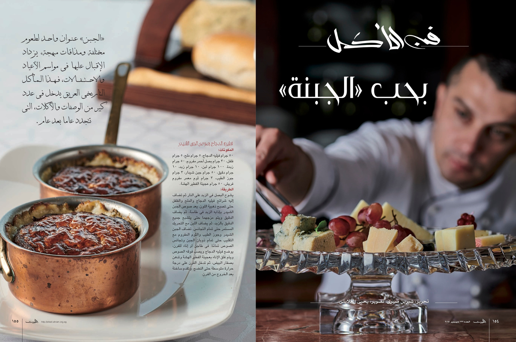 editorial, food photography, editorial food photography, print, recipes,