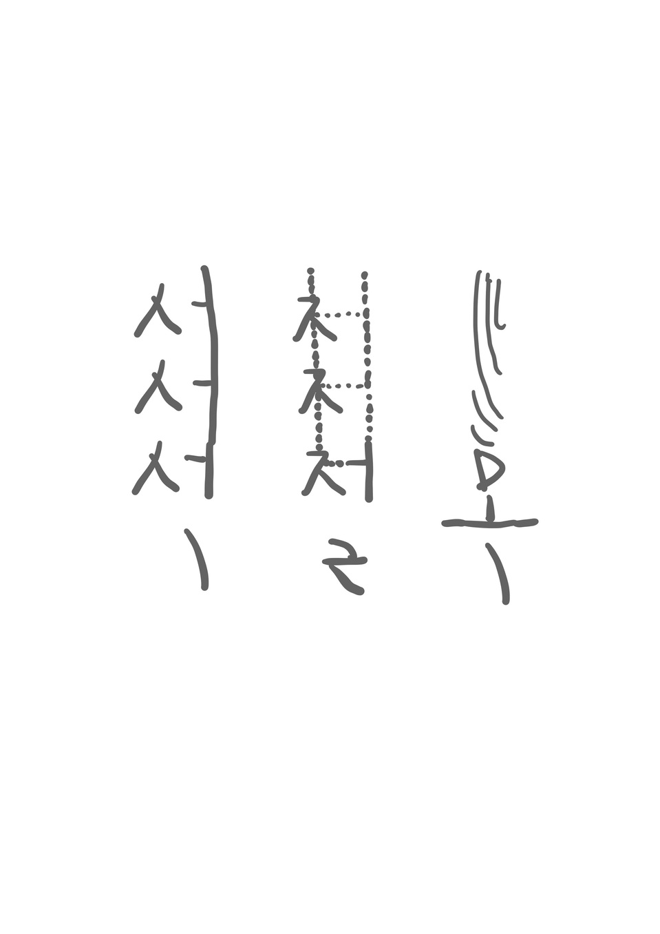 sukchulmok