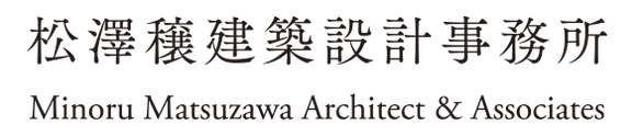 松澤穣建築設計事務所