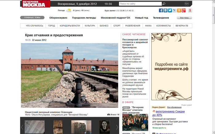 Vecherniaya Moskva | Auschwitz concentration camp. 2012 |