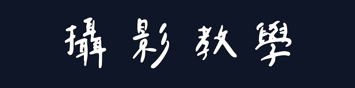 美好時光攝影工作室

提供優質婚禮攝影、婚紗攝影、自助婚紗、家庭寫真、家庭寫真及形象照服務，是你台南婚攝推薦首選，趕快來找Ethan留下美好的回憶吧!