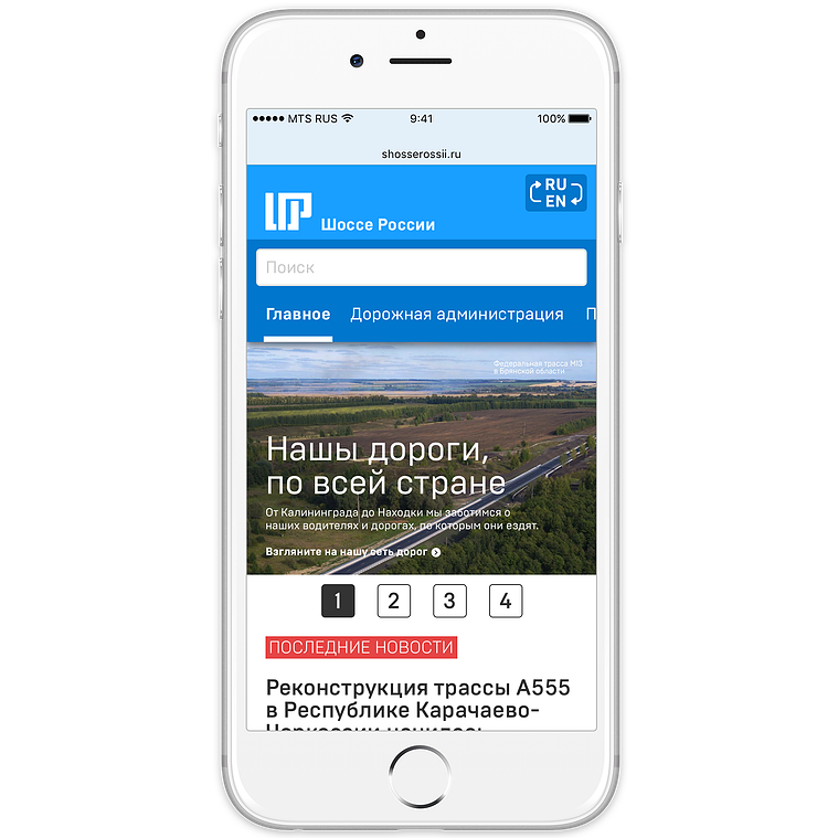 Мобильная версия сайта компании «Шоссе России»