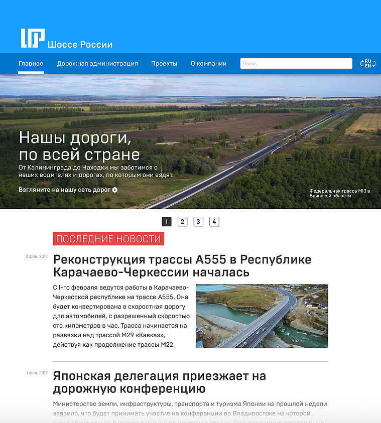 Картинка сайта «Шоссе России»