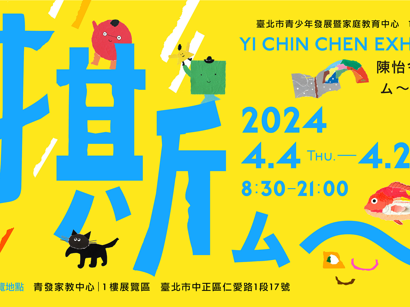 Gallery（撕 - Jin Jin Chen
