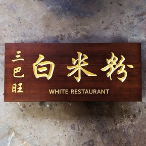Wood Signage Singapore