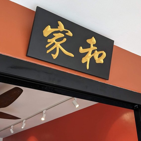 Wood Signage Singapore