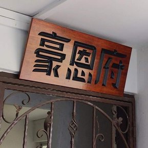 Wood Signage Singapore