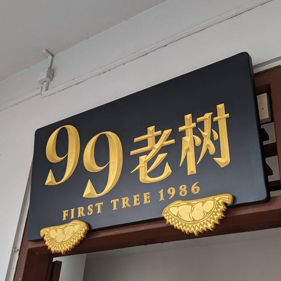 Wood Signage Singapore