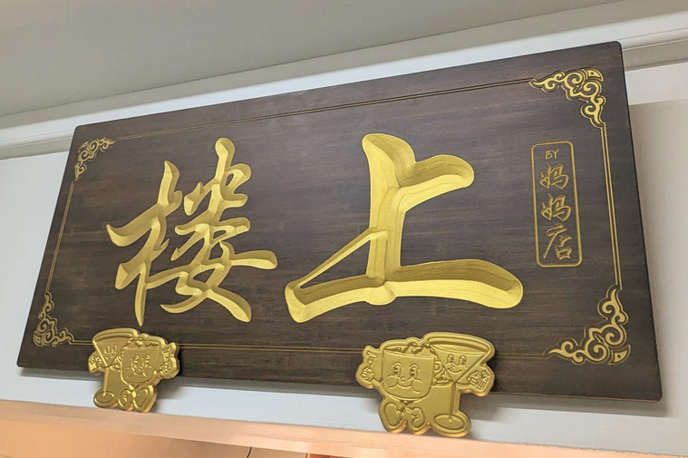 Wood Signage Singapore